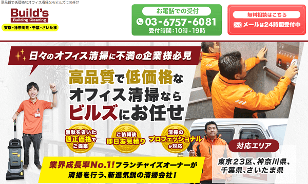 1 281人が選ぶ オフィス清掃業者ランキング 料金相場やビル清掃会社の選び方も紹介 ボイスノートマガジン