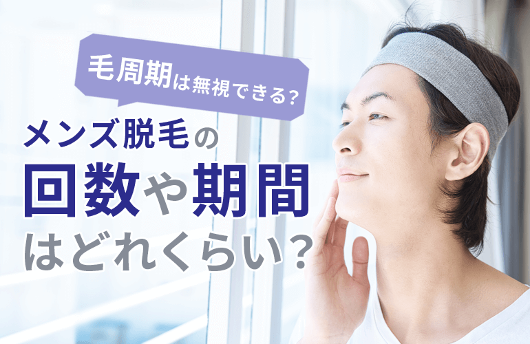 263人が選ぶ 大阪のメンズ脱毛ランキング 21 ヒゲ脱毛やvioでおすすめの人気サロンやクリニックはここ ボイスノートマガジン