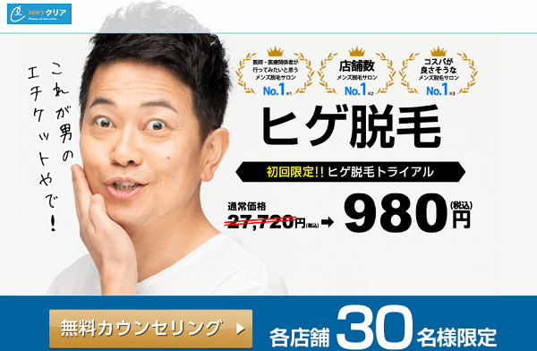 354人が選ぶ 大阪のメンズ脱毛ランキング 21 ヒゲ脱毛やvioでおすすめの人気サロンやクリニックはここ ボイスノートマガジン