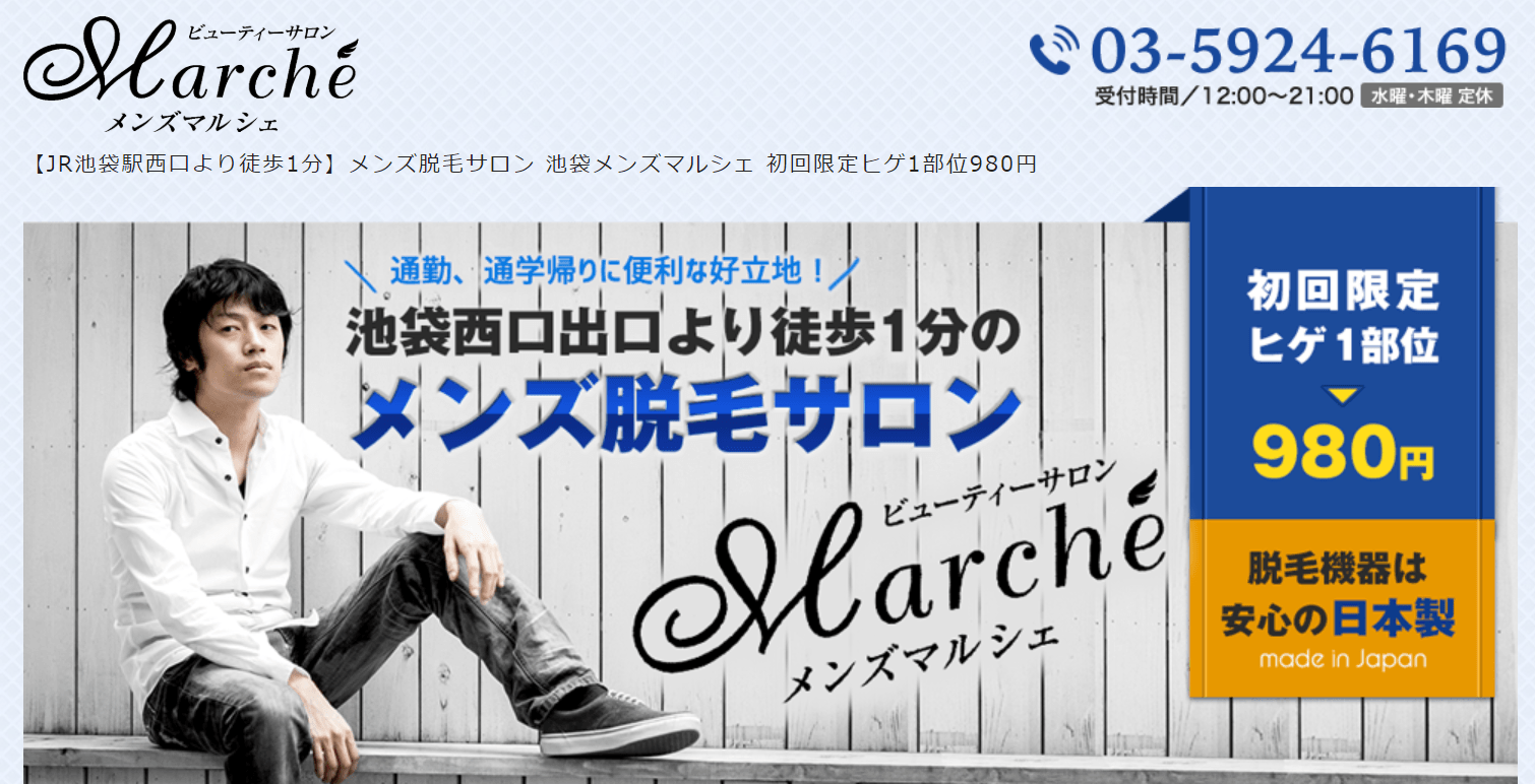 581人が選ぶ 池袋のメンズ脱毛ランキング 21 ヒゲ脱毛やvioでおすすめの人気サロンやクリニックはここ ボイスノートマガジン