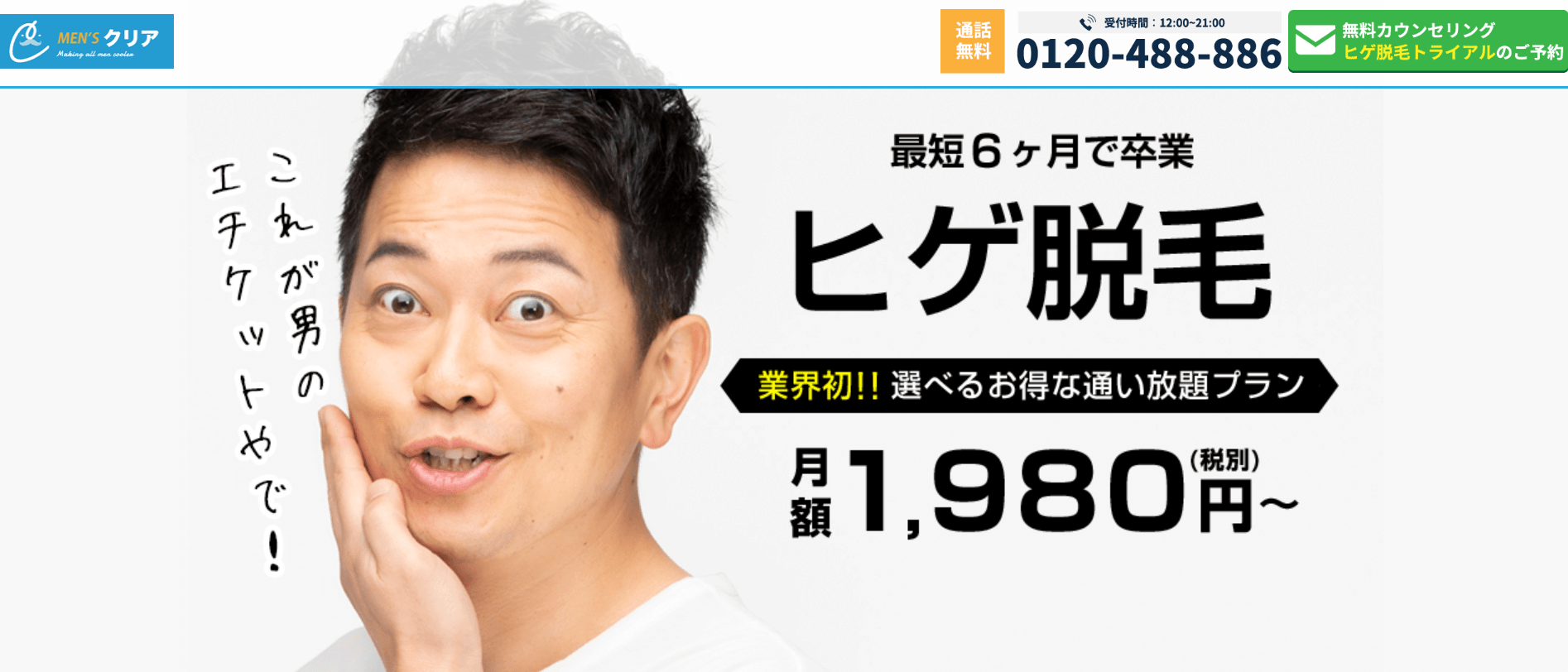 333人が選ぶ 福岡のメンズ脱毛ランキング 21 ヒゲ脱毛やvioでおすすめの人気サロンやクリニックはここ ボイスノートマガジン