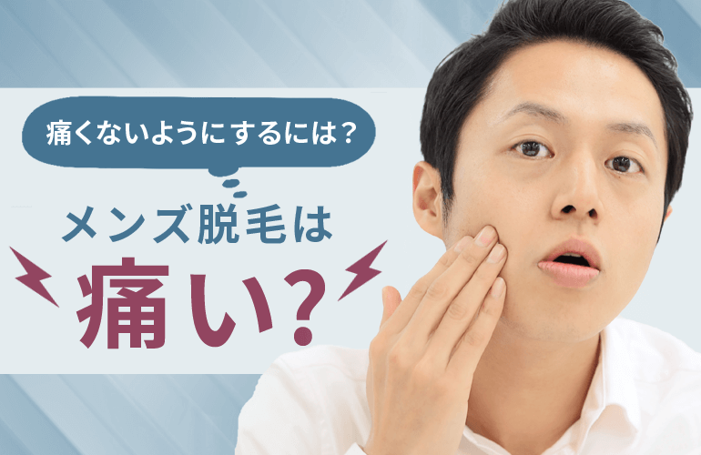 540人が選ぶ 横浜のメンズ脱毛ランキング 21 ヒゲ脱毛やvioでおすすめの人気サロンやクリニックはここ ボイスノートマガジン