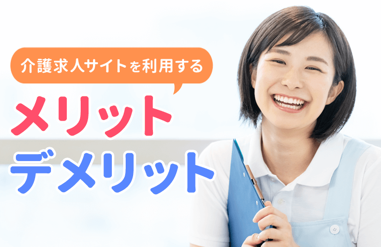 777人が選ぶ 介護の求人サイトおすすめ人気ランキング 失敗しない選び方や転職までの流れを紹介 ボイスノートマガジン