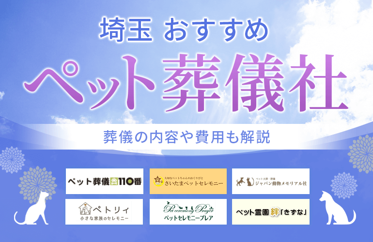 ペット 葬儀 110 安い 番 トラブル