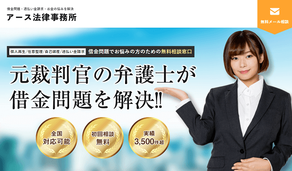 アース法律事務所