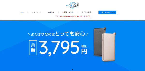 よくばりwifi