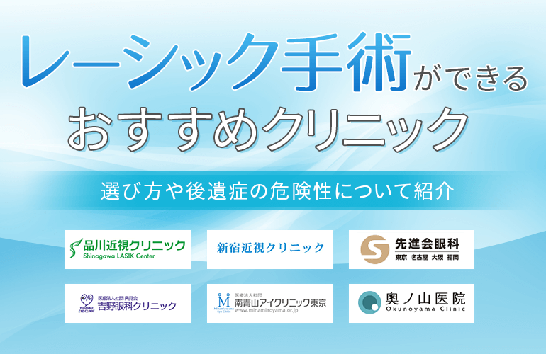 品川近視クリニック 気だるく 保護メガネ、保護眼帯