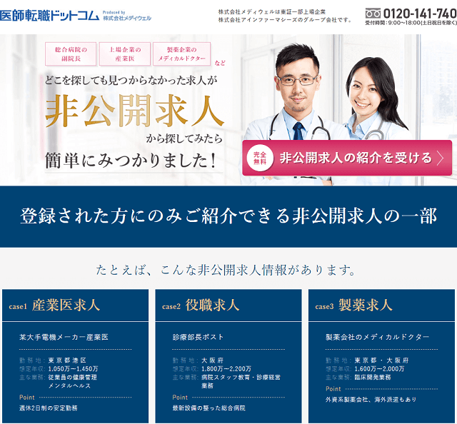 802人が選ぶ 医師転職サイトのおすすめランキング 人気転職エージェントの選び方も紹介 ボイスノートマガジン