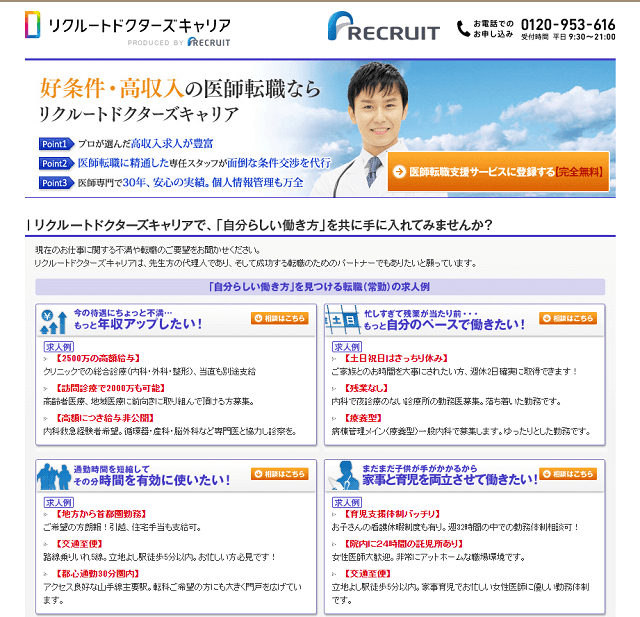 802人が選ぶ 医師転職サイトのおすすめランキング 人気転職エージェントの選び方も紹介 ボイスノートマガジン