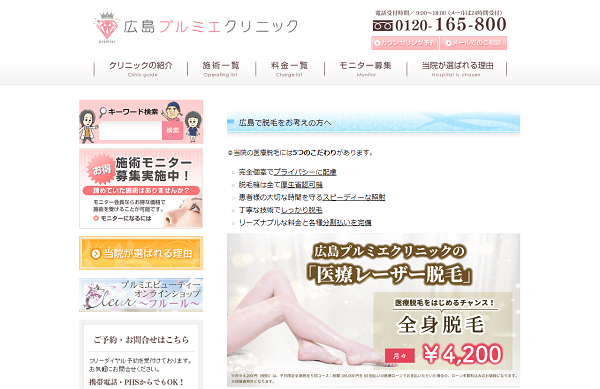 女性122人が選ぶ 広島の医療脱毛でおすすめのクリニック人気ランキング 22 クリニックとサロンの違いなども紹介 ボイスノートマガジン