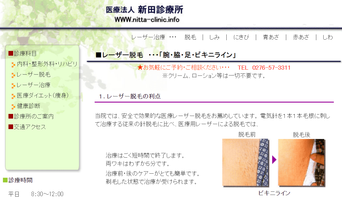 女性238人が選ぶ 群馬の医療脱毛でおすすめのクリニック人気ランキング 2021 ボイスノートマガジン