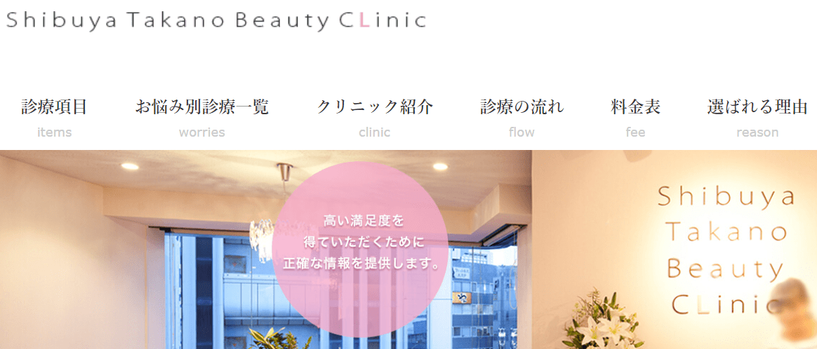 女性306人が選ぶ 渋谷の医療脱毛でおすすめのクリニック人気ランキング ボイスノートマガジン