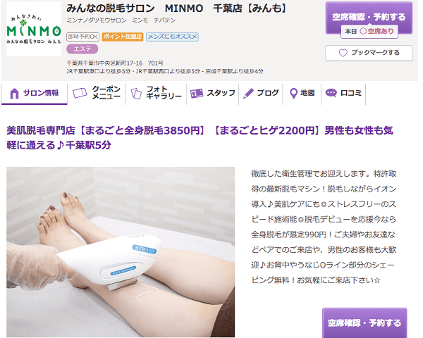 329人が選ぶ 千葉でおすすめのメンズ脱毛人気ランキング 22 部位ごとの価格比較や選ぶポイントなども紹介 ボイスノートマガジン