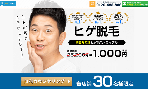 577人が選ぶ 姫路でおすすめのメンズ脱毛人気ランキング 21 サロンとクリニックの違いや比較ポイントなども紹介 ボイスノートマガジン