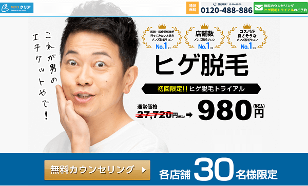 558人が選ぶ 町田でおすすめのメンズ脱毛人気ランキング 21 脱毛の種類や効果についても解説 ボイスノートマガジン