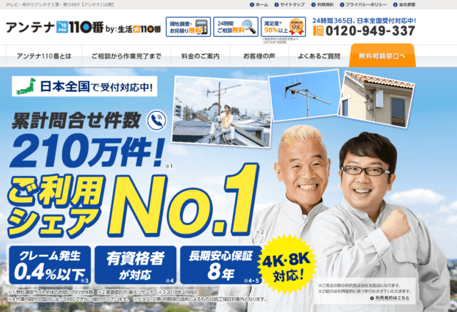 アンテナ工事優良業者ランキング 東京版