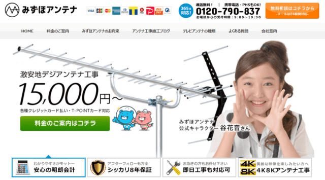 761人が選ぶ アンテナ工事業者のおすすめランキング 2021 選び方や費用相場などについても解説 ボイスノートマガジン