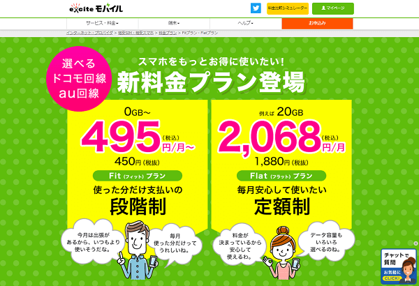 エキサイトモバイル