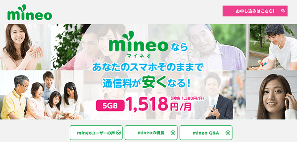 mineo（マイネオ）