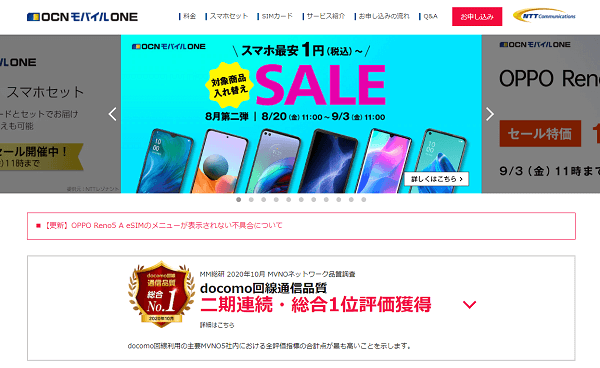 OCN モバイル ON