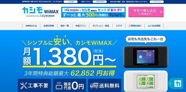 カシモWiMAX