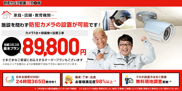 608人が選ぶ 防犯カメラ設置業者ランキング 21 工事費用の相場も紹介 ボイスノートマガジン