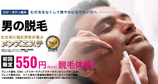 メンズ脱毛おすすめ15選 人気部位ランキングやクリニック サロンの選び方も紹介 ボイスノートマガジン メンズ脱毛おすすめ15選 人気部位ランキングやクリニック サロンの選び方も紹介 ボイスノートマガジン