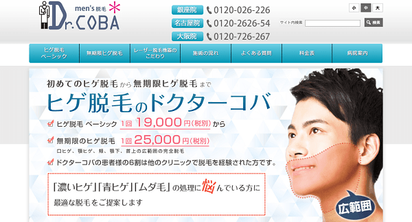 390人が選ぶ メンズ脱毛人気ランキング 21 おすすめのサロンやクリニックはここ ボイスノートマガジン