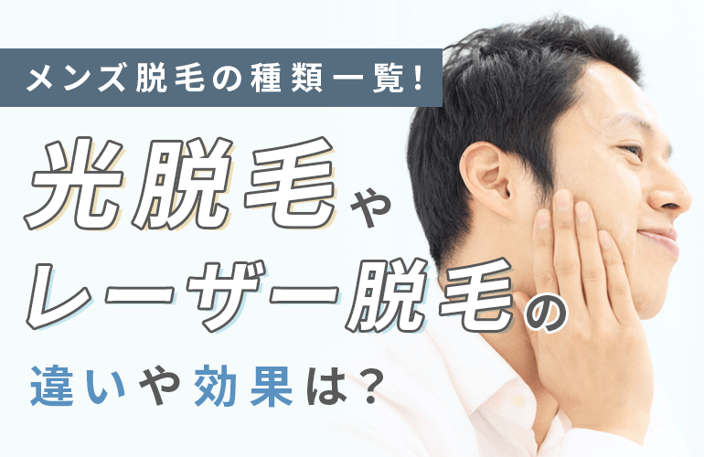 385人が選ぶ メンズ脱毛人気ランキング 21 おすすめのサロンやクリニックはここ ボイスノートマガジン