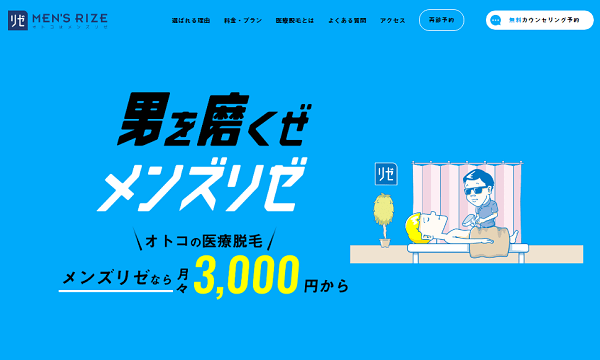 385人が選ぶ メンズ脱毛人気ランキング 21 おすすめのサロンやクリニックはここ ボイスノートマガジン