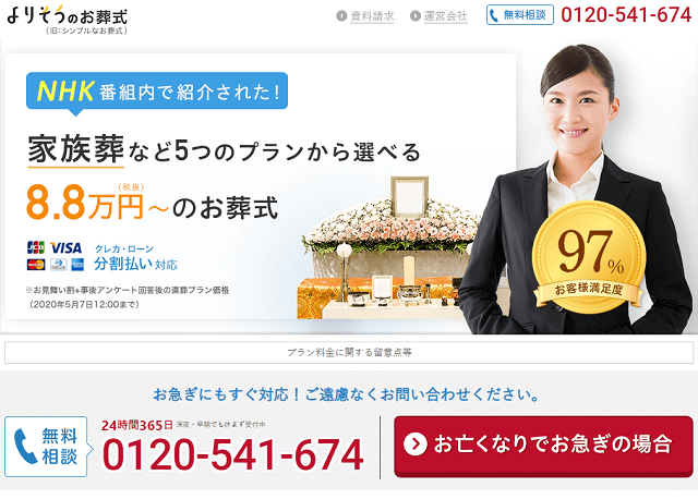 470人が選ぶ 葬儀社ランキング 評判の良い葬儀仲介業者やおすすめの葬儀会社を紹介 ボイスノートマガジン