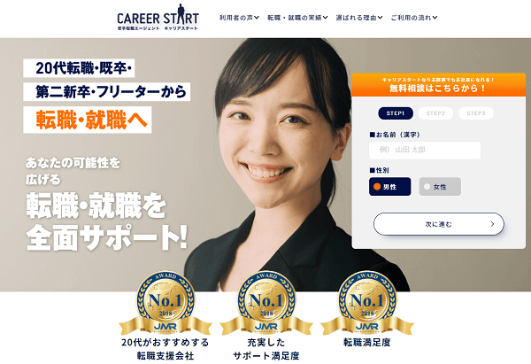 キャリアスタート
