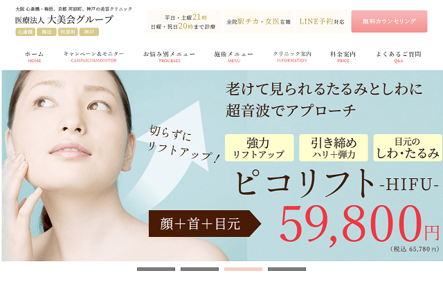 7人が選ぶ 大阪でハイフ Hifu におすすめの美容クリニック人気ランキング 21 エステとの違いって 効果の持続期間も解説 ボイスノートマガジン
