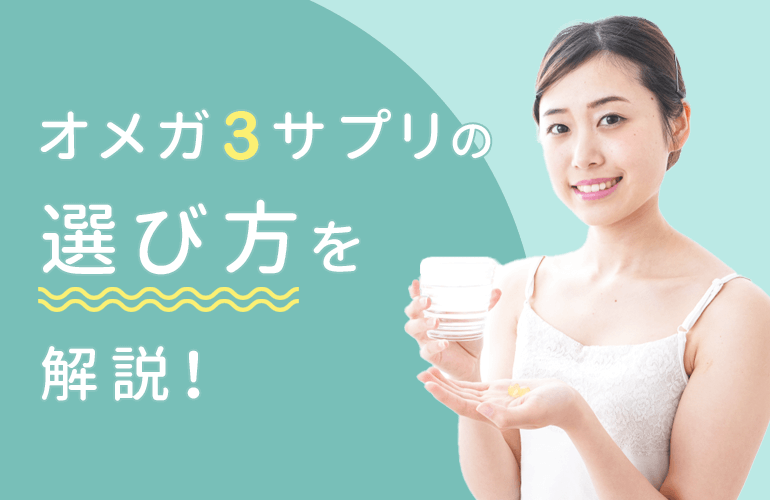 931人が選ぶ オメガ3サプリのおすすめランキング 21 人気サプリの比較点や飲み方なども紹介 ボイスノートマガジン