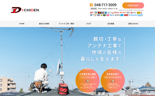 763人が選ぶ 埼玉のアンテナ工事業者おすすめ人気ランキング 2021 業者選びのポイントや工事の流れなども紹介 ボイスノートマガジン