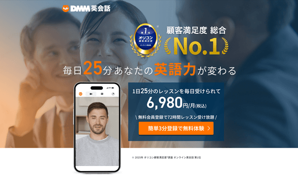 DMM英会話