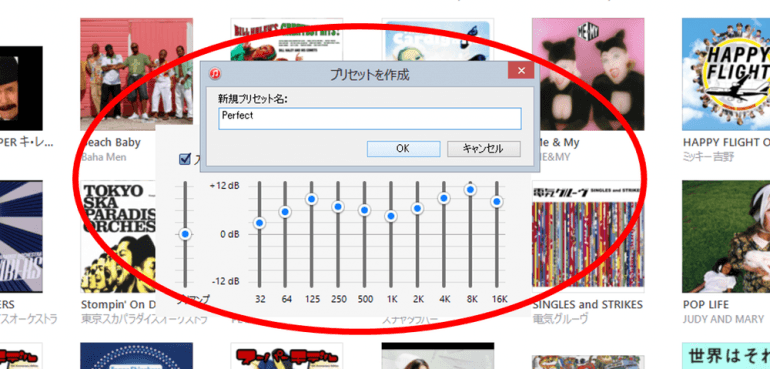 iTunesイコライザ「Perfect」を保存